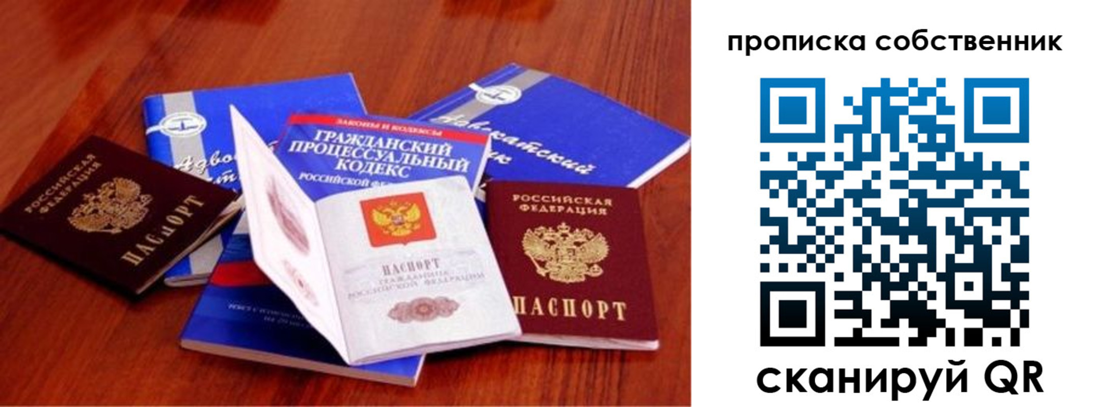 прописка законно в Пушкино