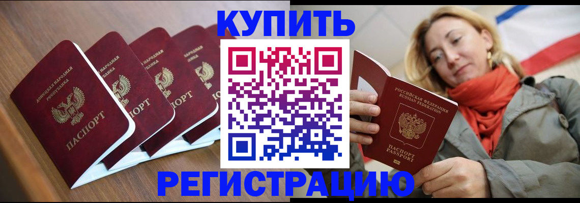 прописка от собственника в Пушкино