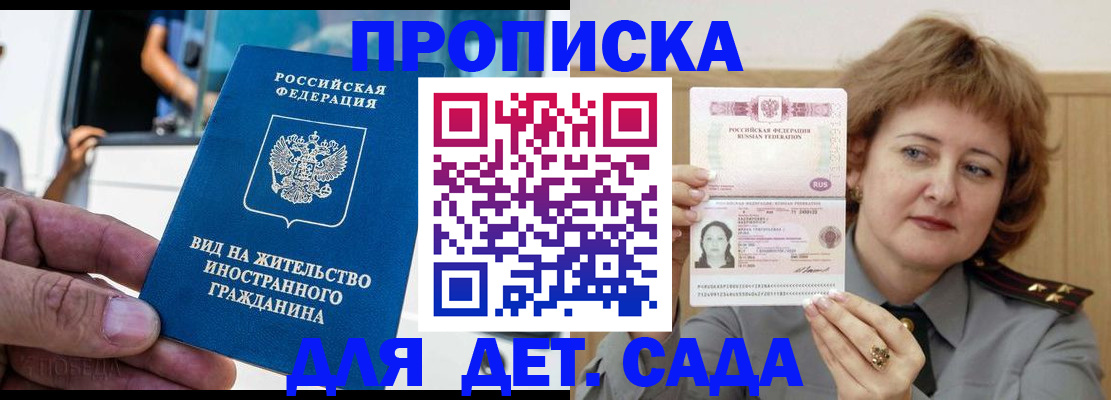 прописка от собственника в Пушкино