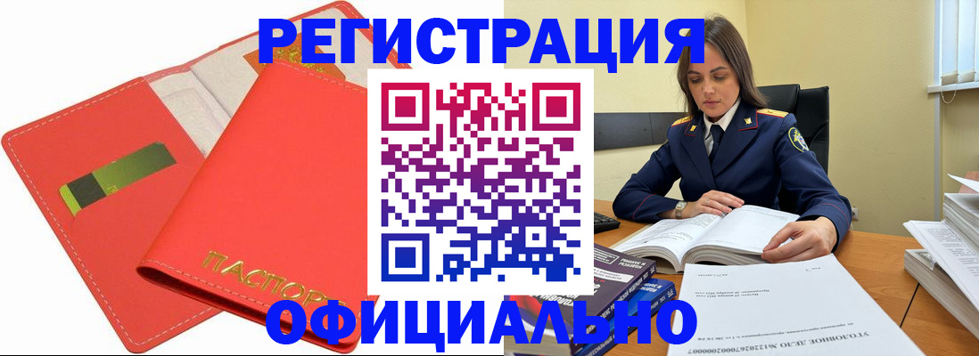 прописка штамп в Пушкино