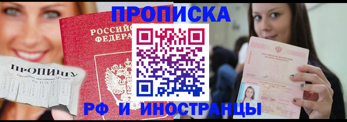 прописка штамп в Пушкино