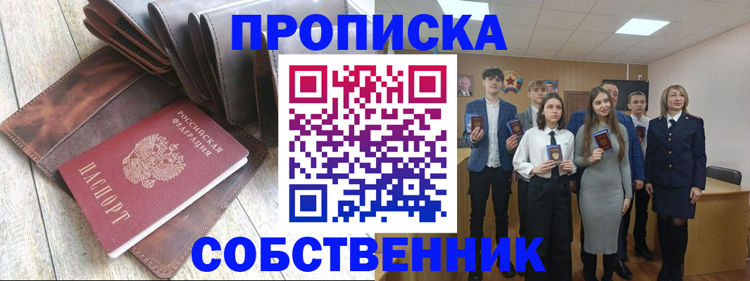 прописка для кредита в Пушкино
